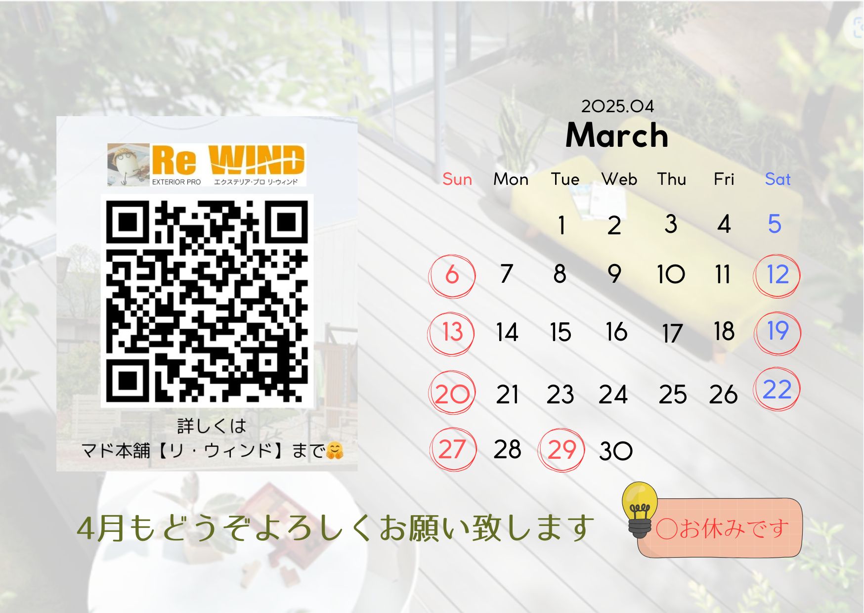 ４月営業日のお知らせです🎵 リ・ウィンドのブログ 写真1