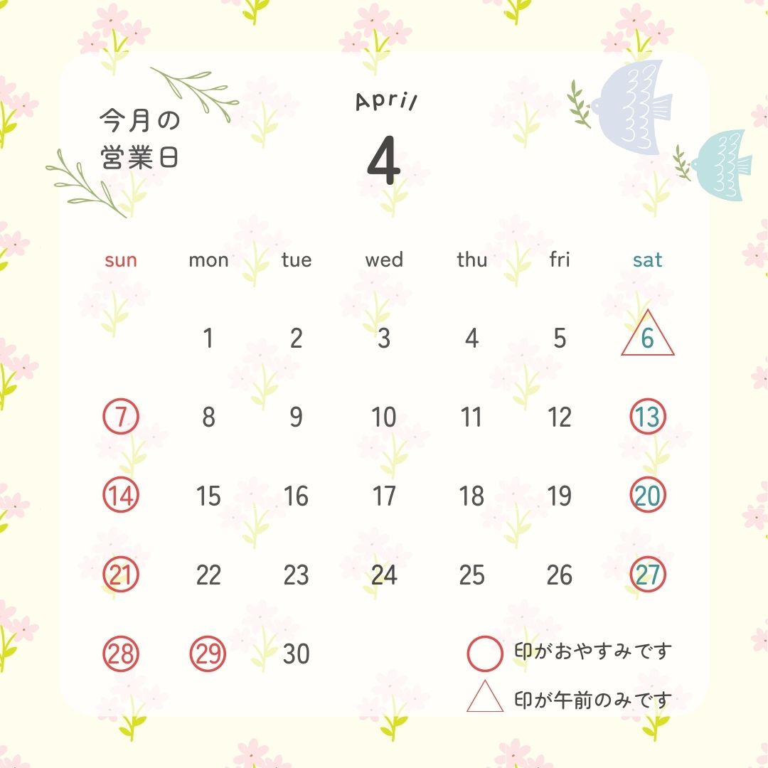 ４月の営業日カレンダー☆ リ・ウィンドのブログ 写真1