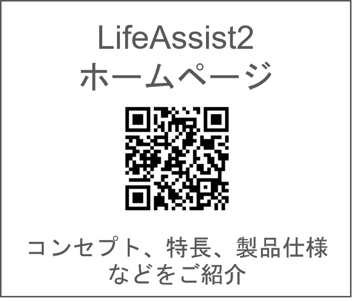 あなたの暮らしがもっと快適に。LIXILのスマートホーム【LifeAssist2】 リ・ウィンドのブログ 写真2