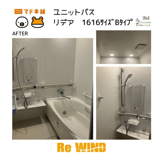 リ・ウィンドのきれい・あったか♪ 浴室リフォームの施工事例施工事例写真1
