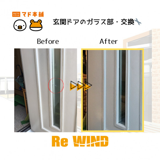 リ・ウィンドの玄関ドアのガラス部分を交換しました施工事例写真1