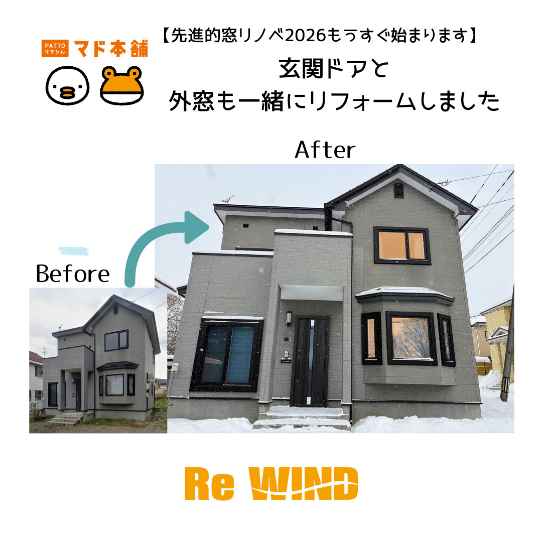 リ・ウィンドの玄関ドアリフォームと外窓交換で住まいを快適に施工事例写真1
