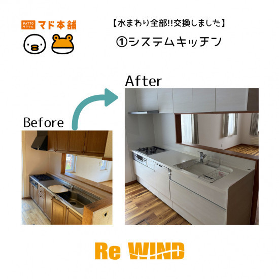 リ・ウィンドの【水まわり全部!!交換しました】 ①システムキッチン施工事例写真1