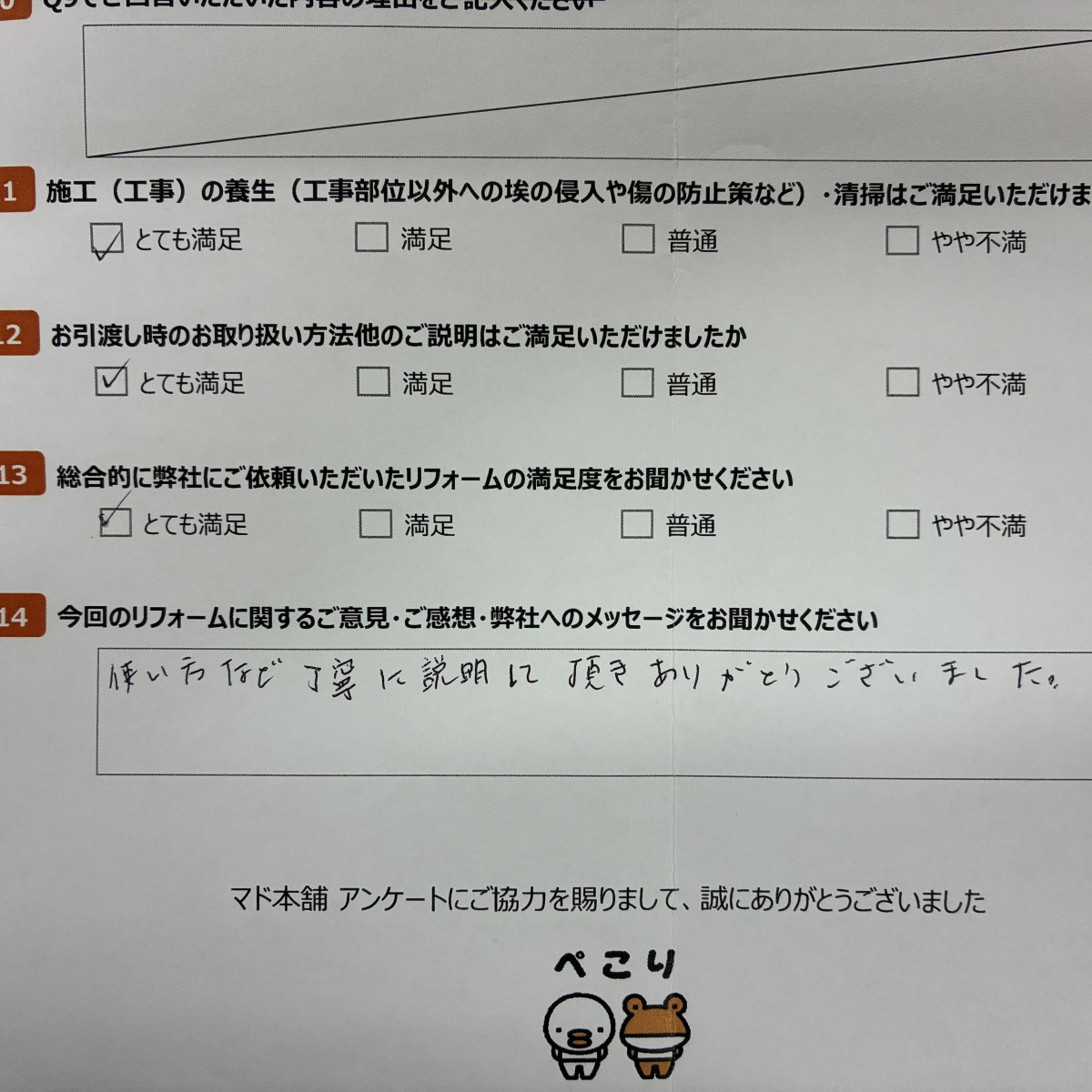 リ・ウィンドのリシェント玄関ドア3交換　FamiLock（ファミロック）付きのお客さまの声の写真1