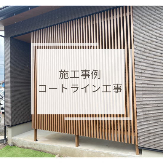 施工事例の写真