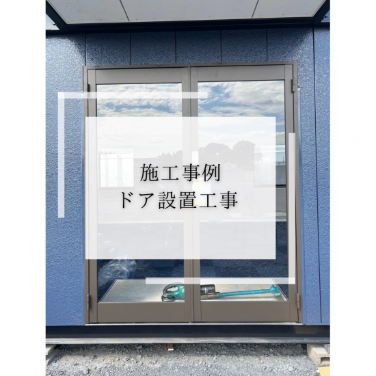 施工事例の写真
