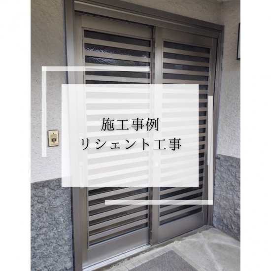 施工事例の写真