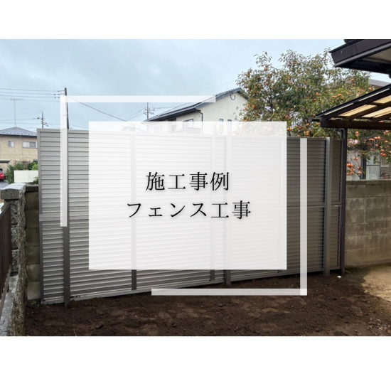 施工事例の写真