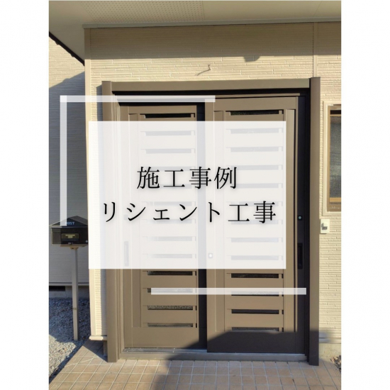 施工事例の写真