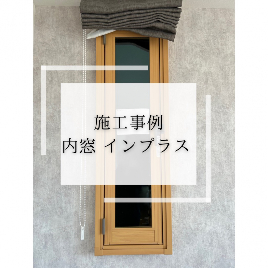 施工事例の写真