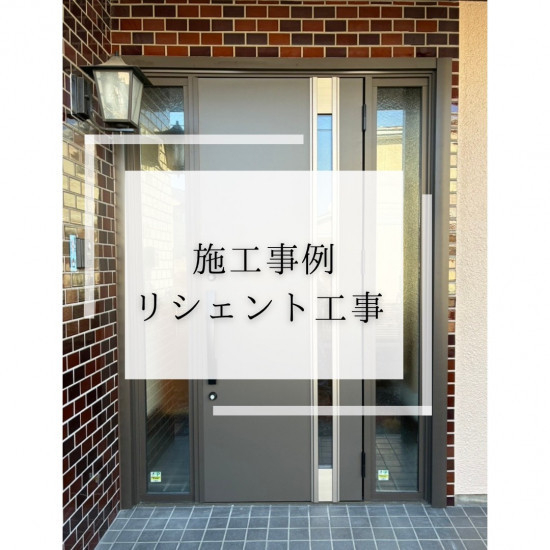 施工事例の写真