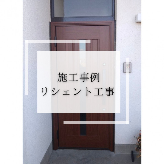 施工事例の写真