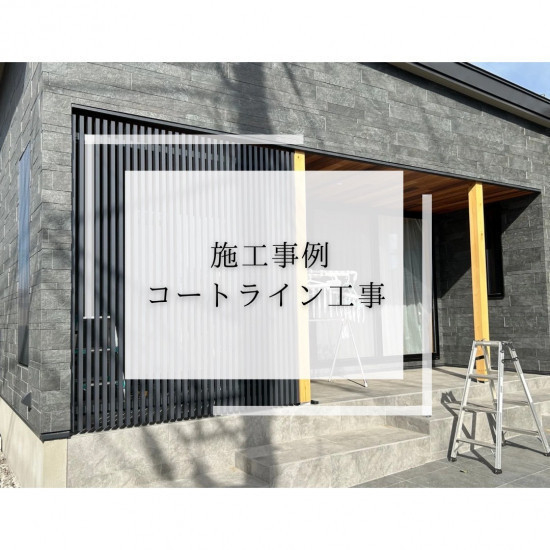 施工事例の写真