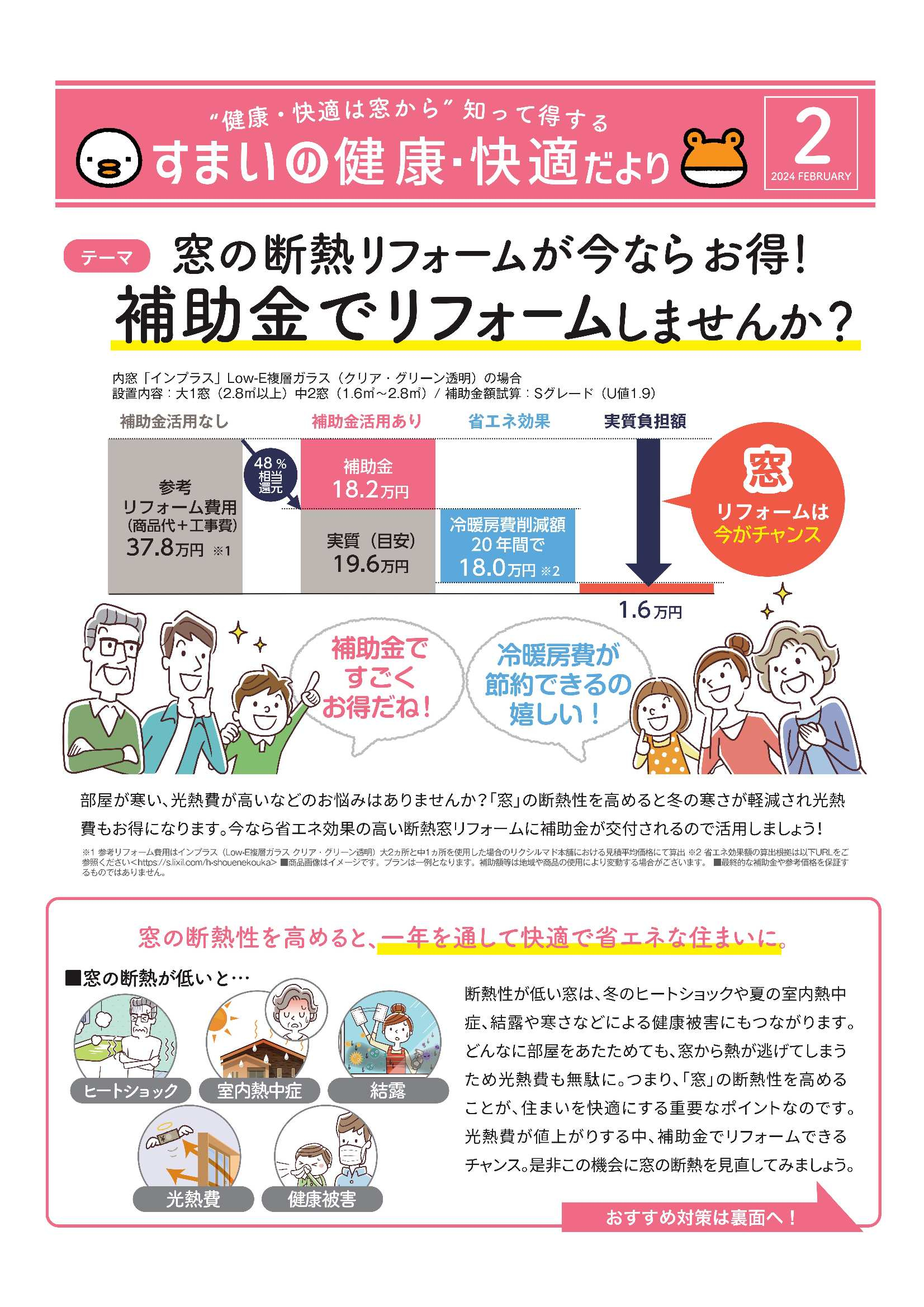 窓の断熱リフォームが今ならお得！補助金でリフォームしませんか？ アイプラン今井ガラス建材のイベントキャンペーン 写真1