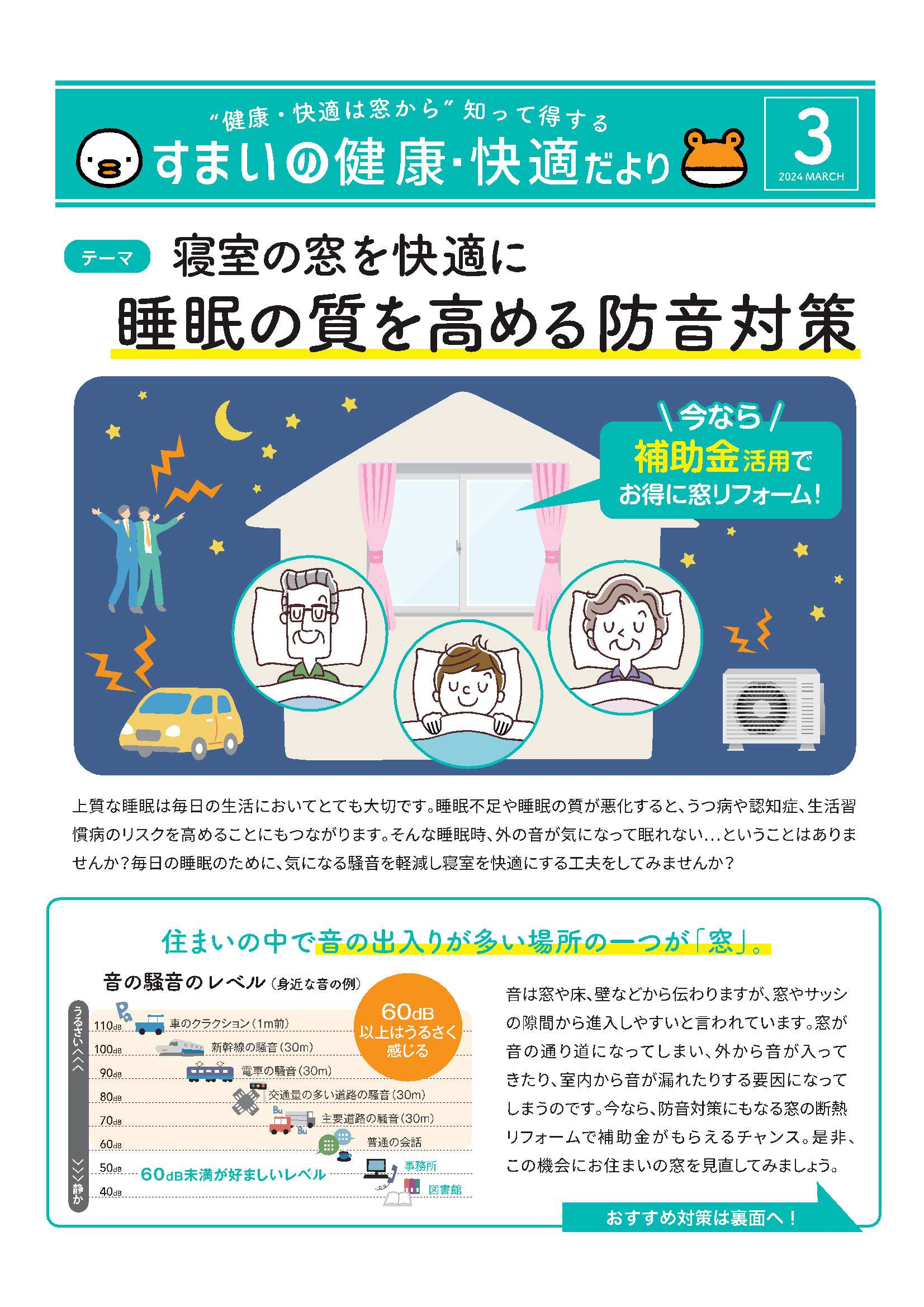 寝室の窓を快適に　睡眠の質を高める防音対策 アイプラン今井ガラス建材のイベントキャンペーン 写真1