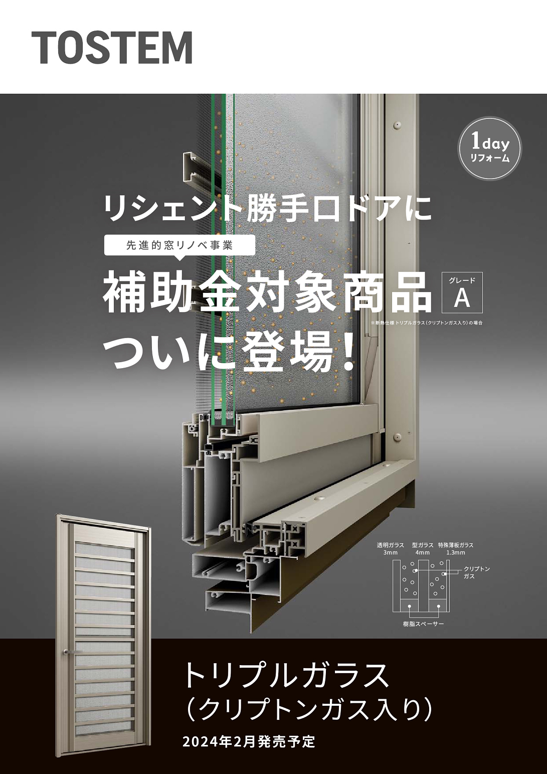 リシェント勝手口ドアのトリプル仕様のお知らせ☆ アイプラン今井ガラス建材のブログ 写真1