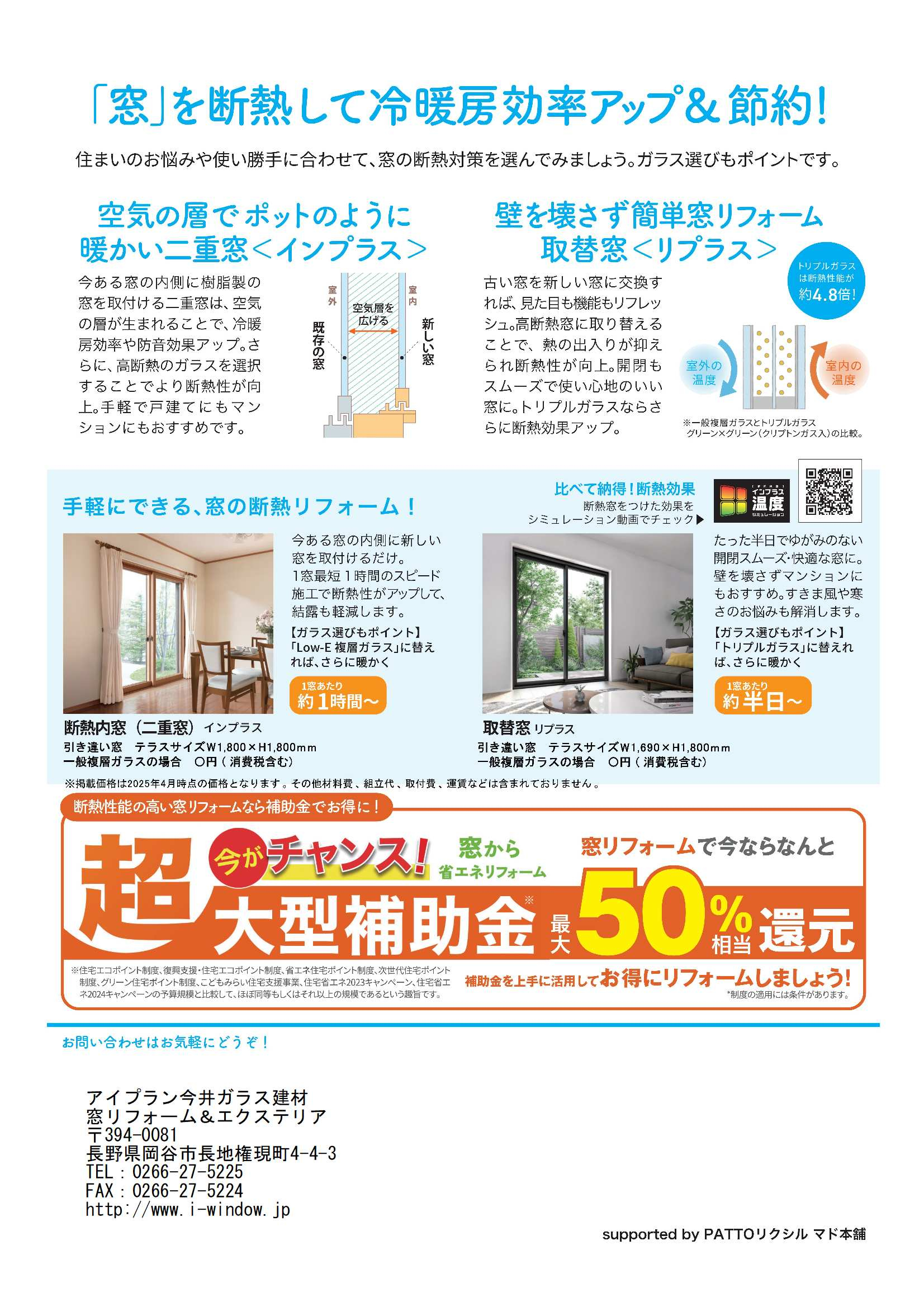 戸建てもマンションも! 電気代節約のカギは窓の断熱リフォーム アイプラン今井ガラス建材のブログ 写真2