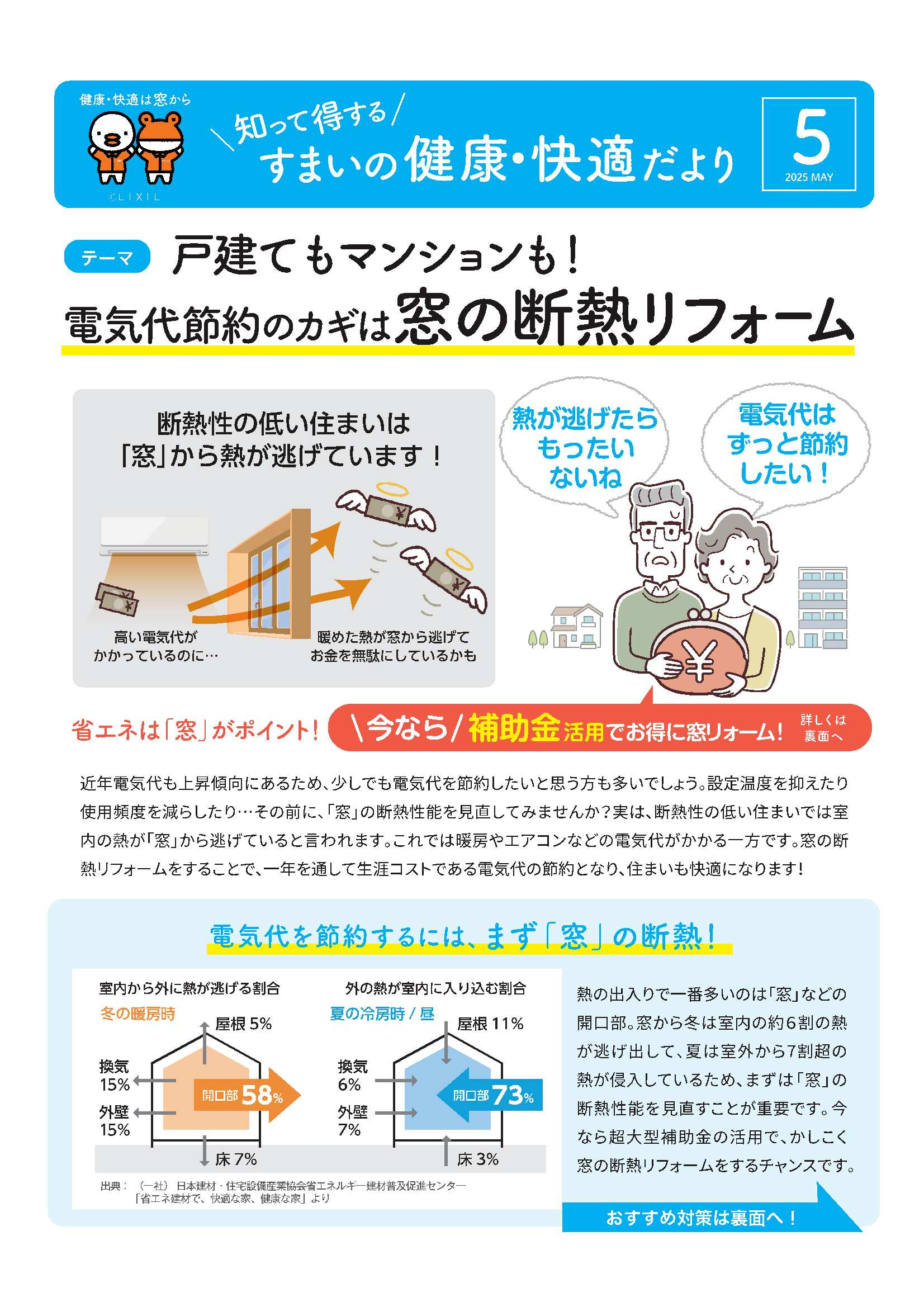 戸建てもマンションも! 電気代節約のカギは窓の断熱リフォーム アイプラン今井ガラス建材のブログ 写真1