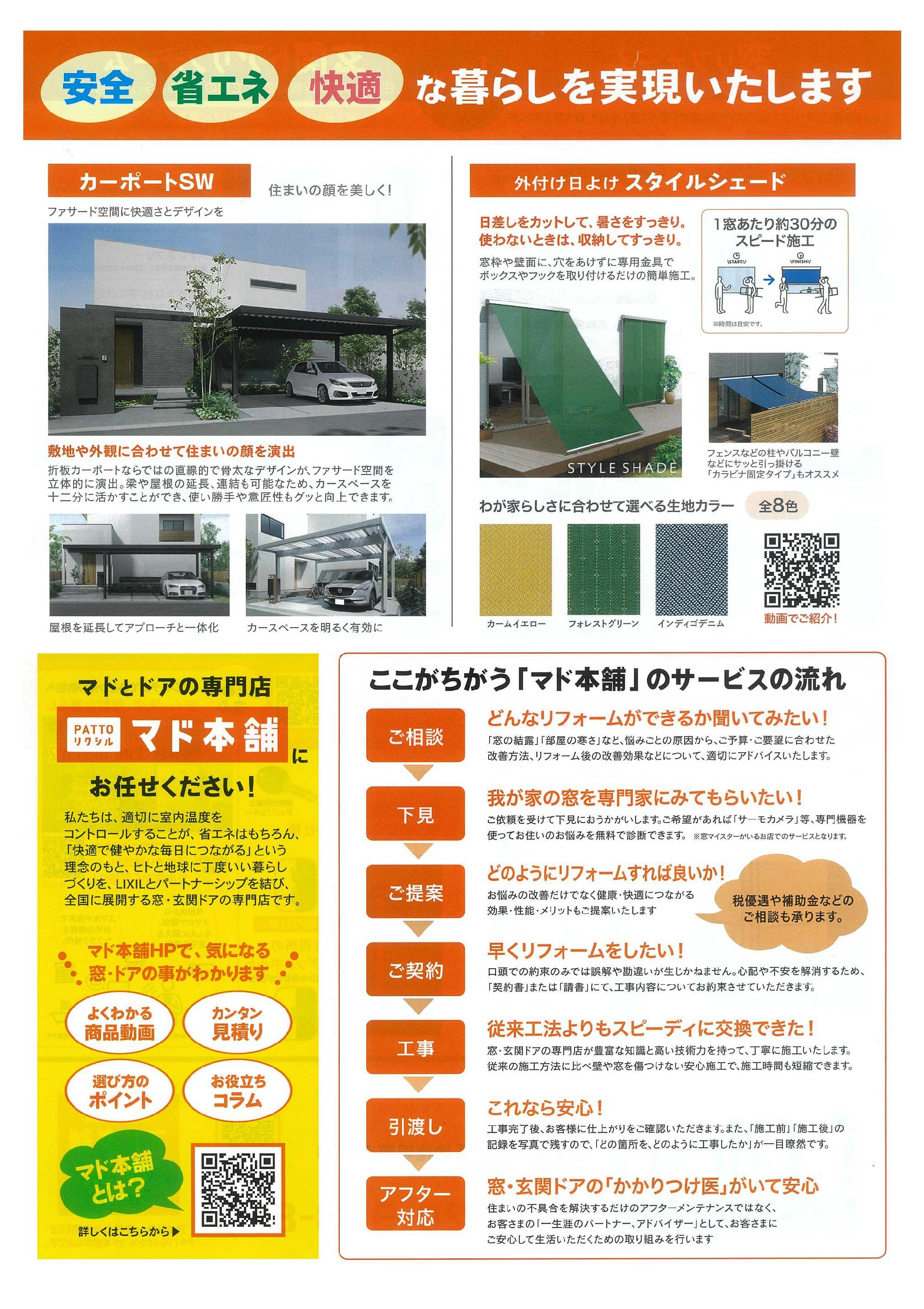 今年が最終年!!補助金を使ってお得にリフォーム! アイプラン今井ガラス建材のイベントキャンペーン 写真3