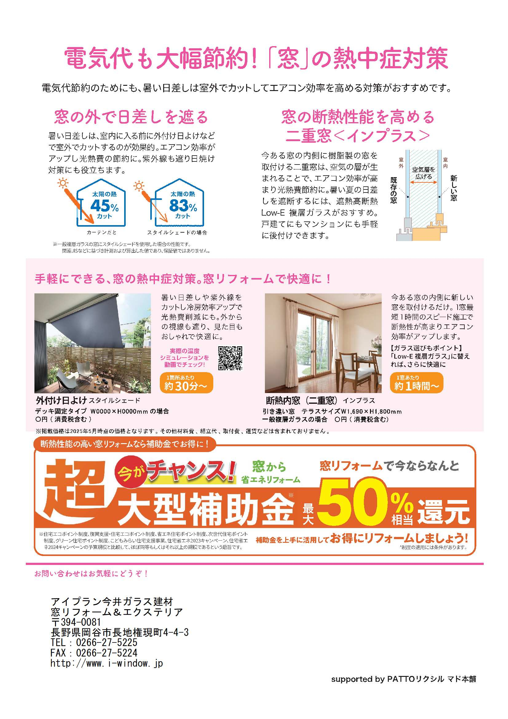 室内でも起きる　危険な室内熱中症にご注意 アイプラン今井ガラス建材のブログ 写真2