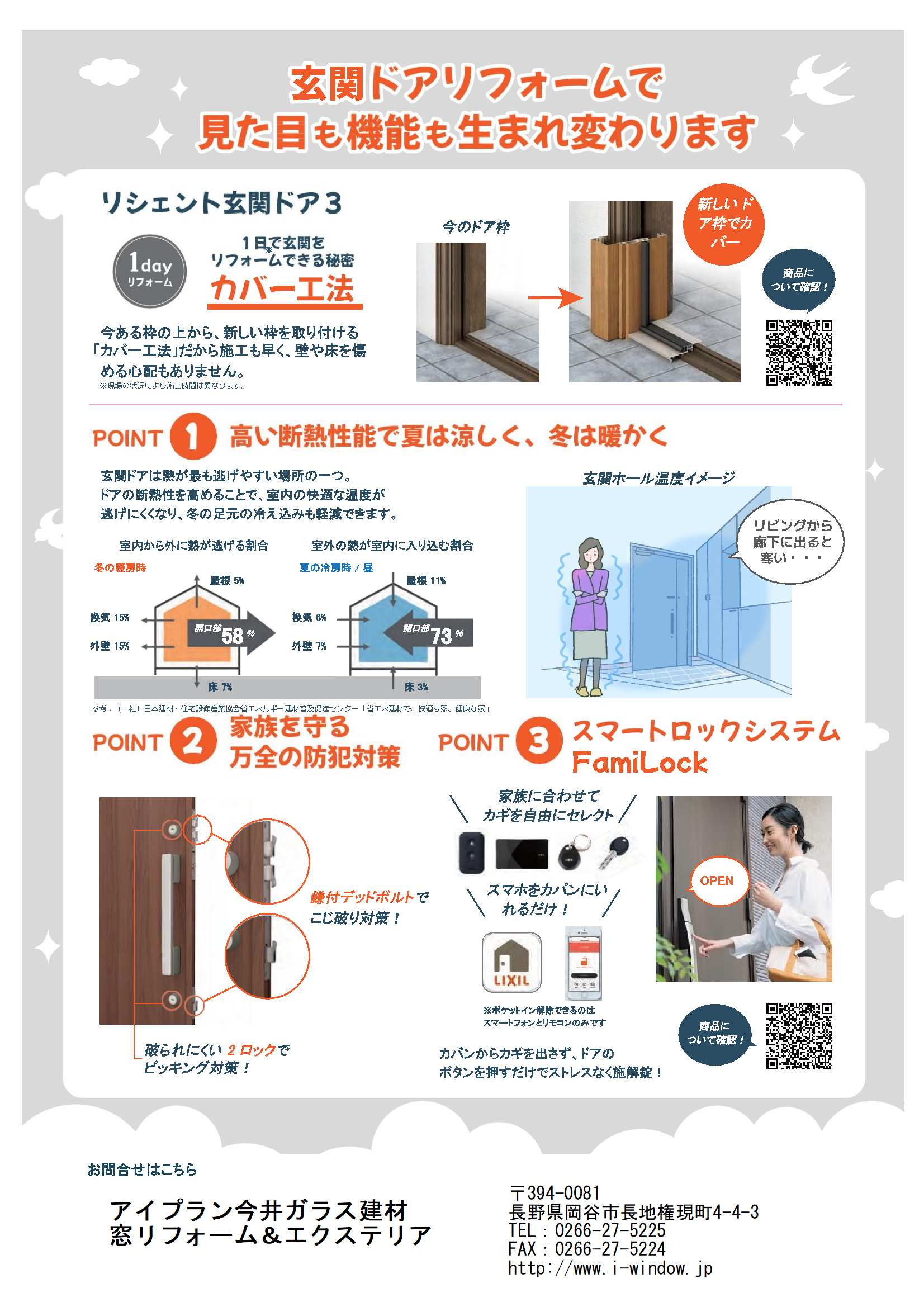 あったか 安心!オートロックで防犯キャンペーン!! アイプラン今井ガラス建材のブログ 写真2
