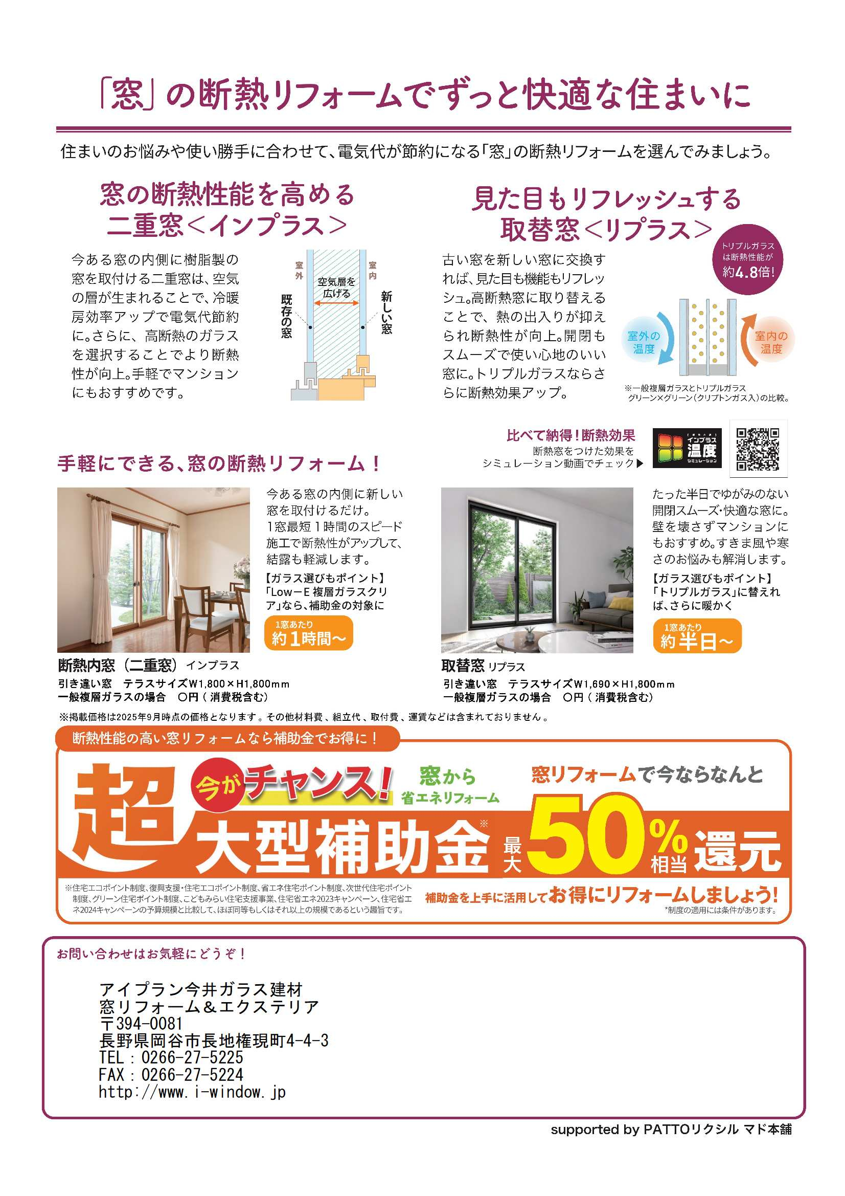 補助金活用でお得に窓リフォーム!電気代も節約に アイプラン今井ガラス建材のブログ 写真3