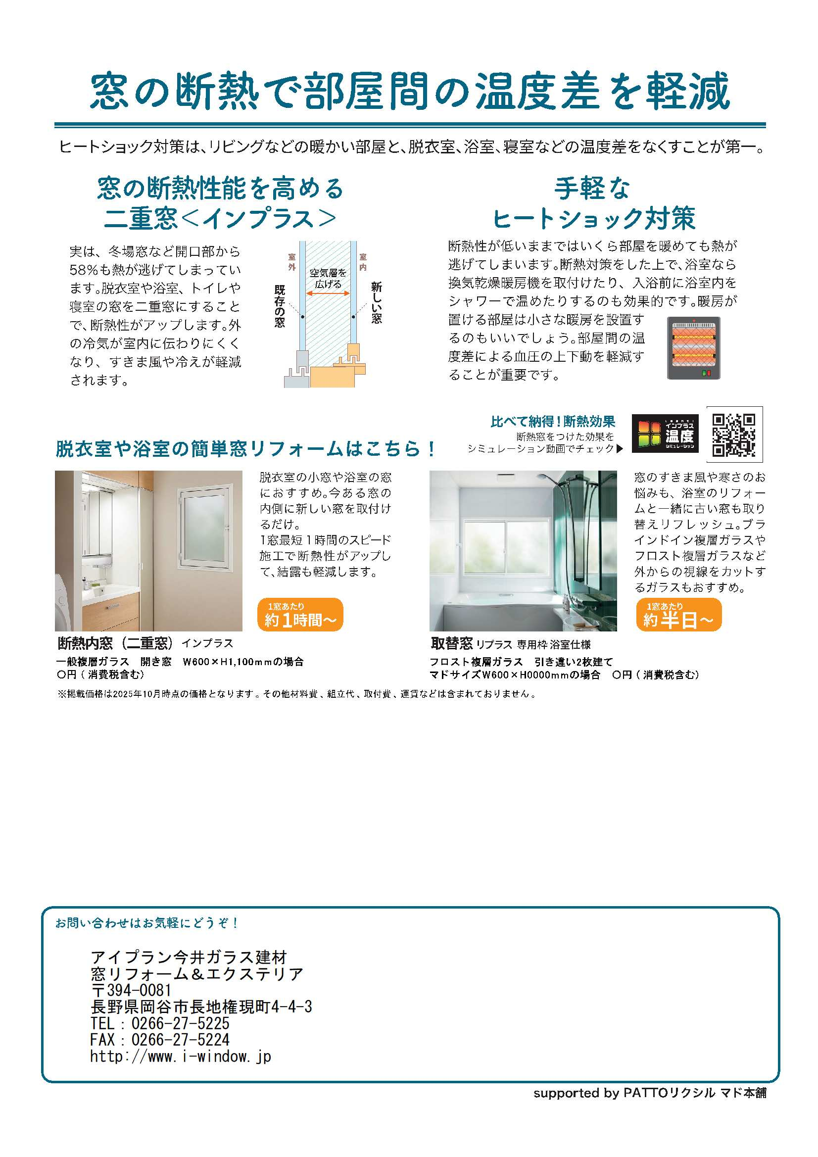 その温度差が命とり!知って防ごうヒートショック アイプラン今井ガラス建材のブログ 写真2