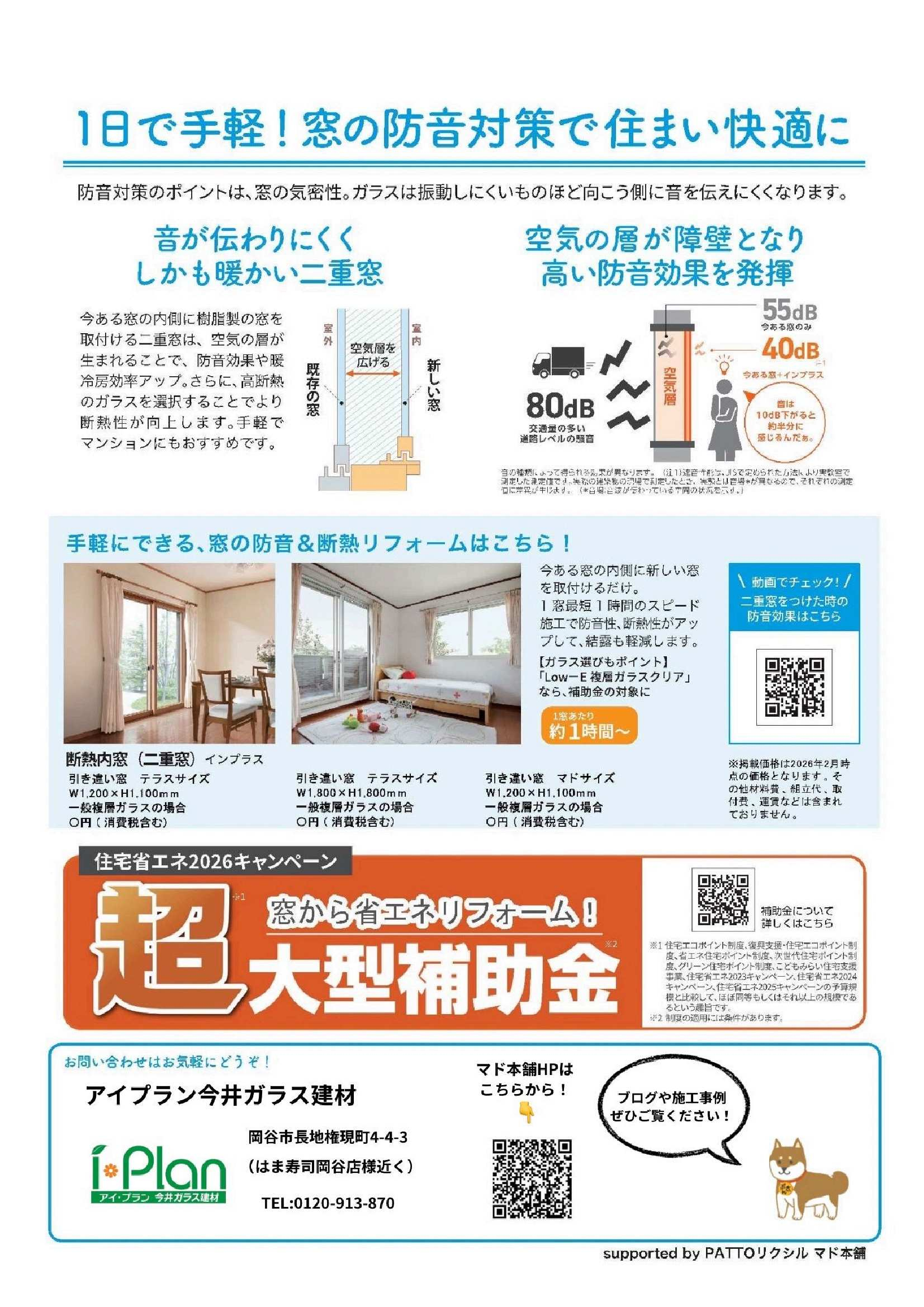 毎日の騒音にサヨナラ！窓の防音で静かな暮らし アイプラン今井ガラス建材のブログ 写真2