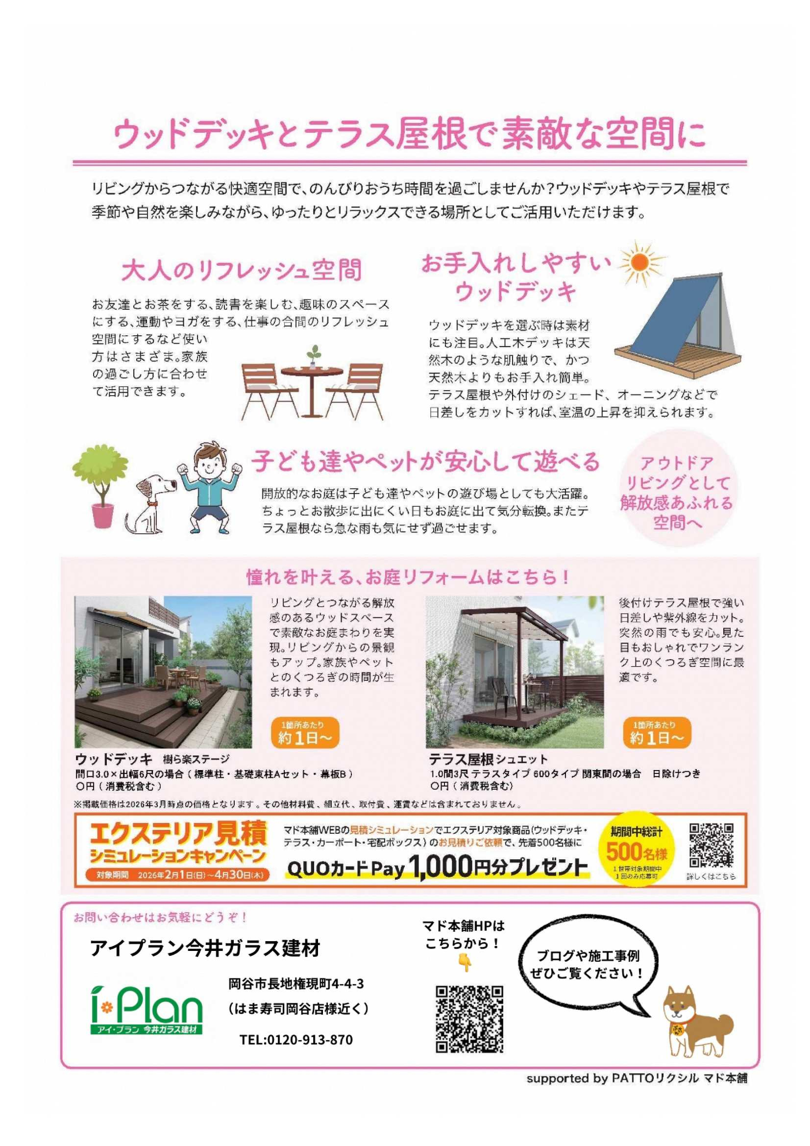 家族みんなが楽しめる素敵なお庭作りに挑戦 アイプラン今井ガラス建材のブログ 写真2