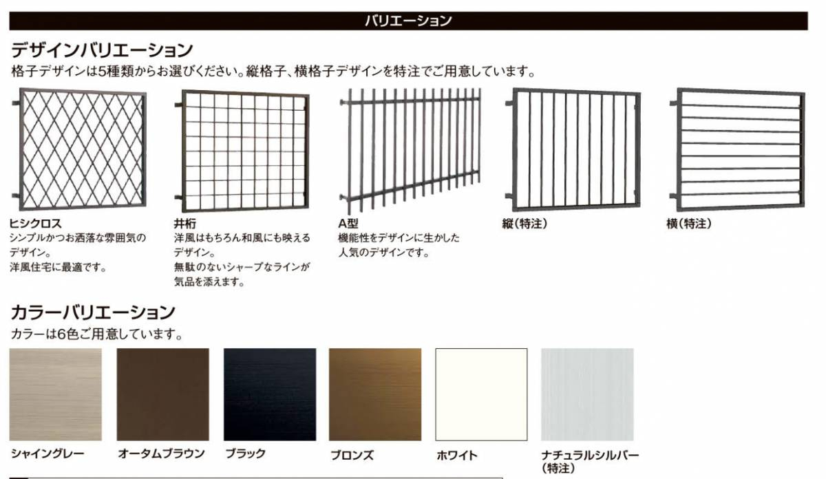 アイプラン今井ガラス建材のパッと面格子取付工事の施工後の写真2