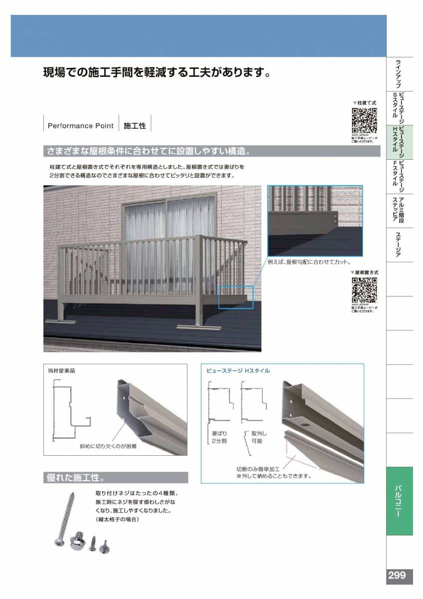 アイプラン今井ガラス建材のアルミバルコニー設置工事（２階屋根置きタイプ）の施工後の写真3