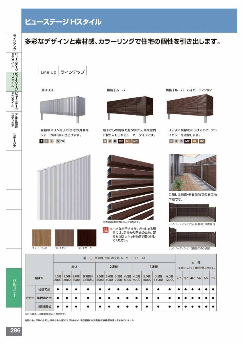 アイプラン今井ガラス建材のアルミバルコニー設置工事（２階屋根置きタイプ）の施工前の写真2