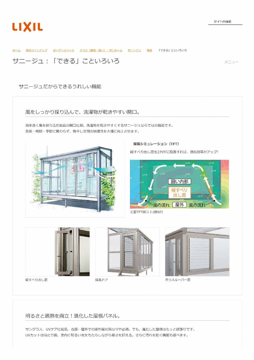 アイプラン今井ガラス建材のサニージュ設置工事　～愛犬のために・・・～の施工前の写真1