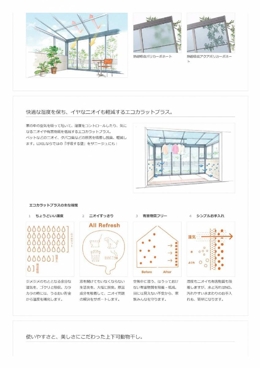 アイプラン今井ガラス建材のサニージュ設置工事　～愛犬のために・・・～の施工前の写真2