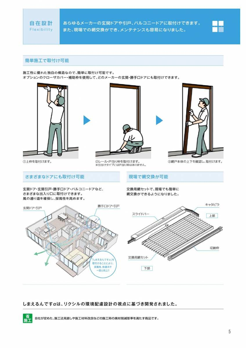 アイプラン今井ガラス建材の収納式の網戸しまえるんですα取付の施工前の写真3