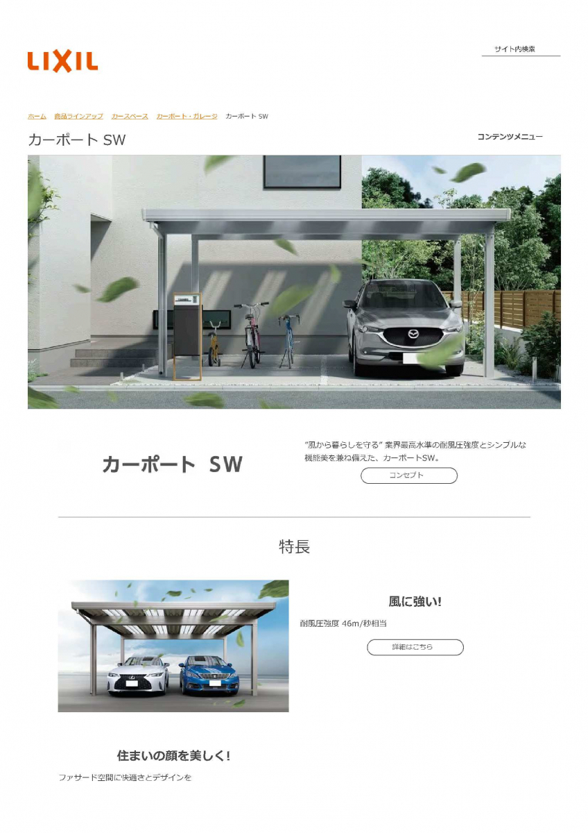 アイプラン今井ガラス建材の大切な車を守るカーポート【カーポート３台用設置】の施工前の写真2