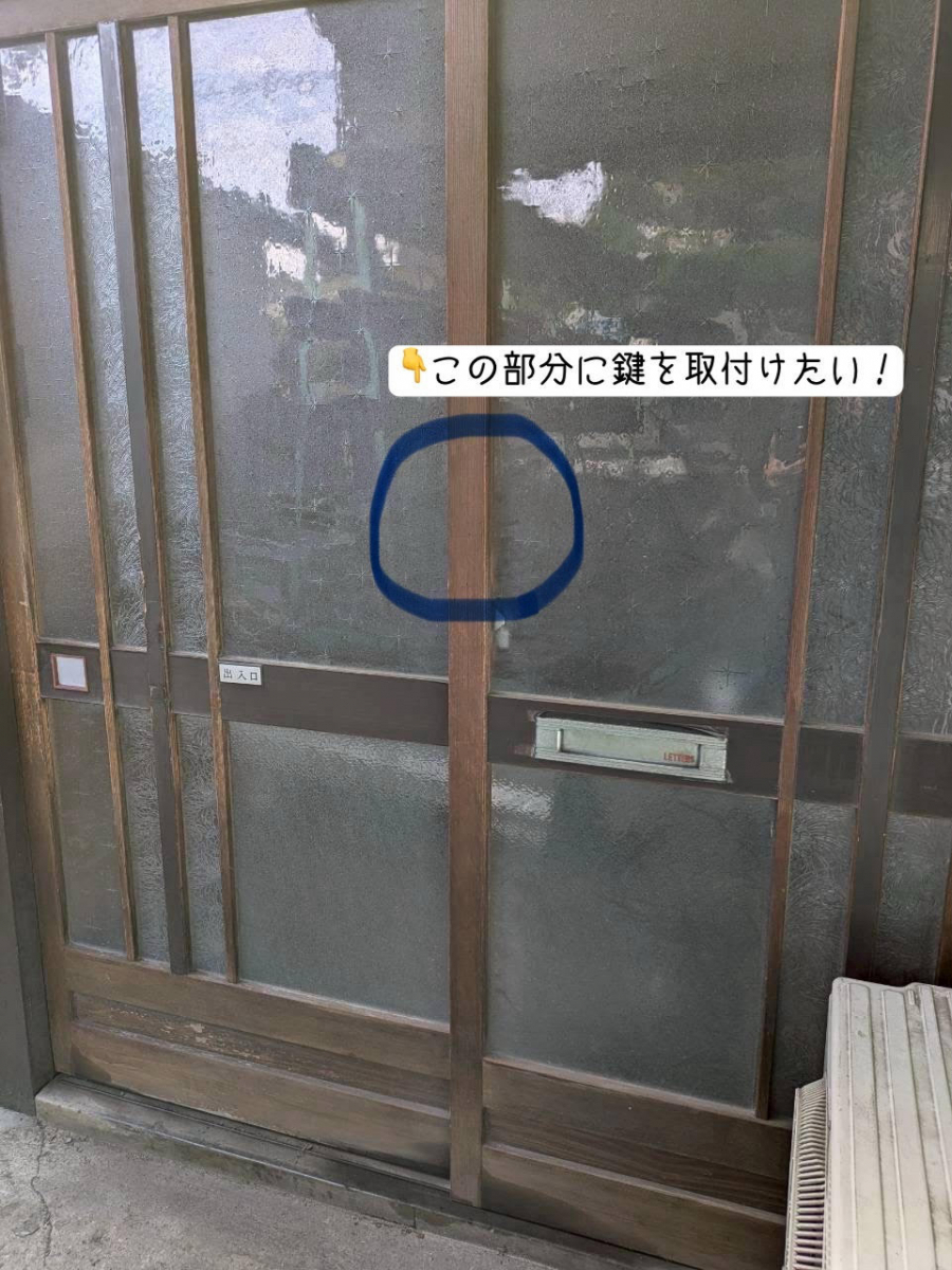 アイプラン今井ガラス建材の【玄関引戸錠の取付】鍵を取付けて施解錠がラクラクに!!の施工前の写真1