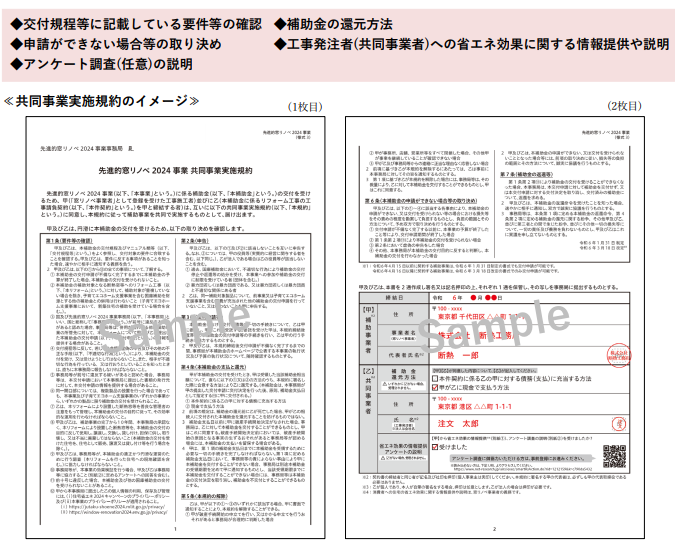 【先進的窓リノベ2024事業】における補助金交付までの流れと必要書類について解説！　 サカウチのブログ 写真2