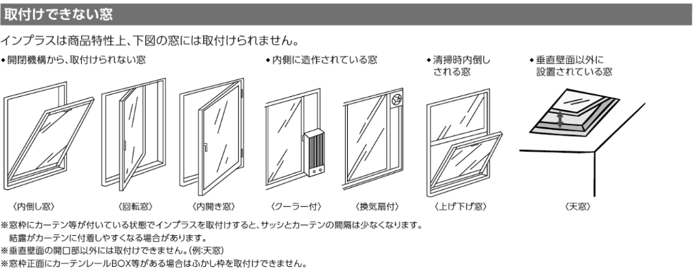 サカウチの【長岡市】装飾窓にも内窓インプラスが取付できます！もちろん【先進的窓リノベ2024事業】にも対応の施工事例詳細写真4