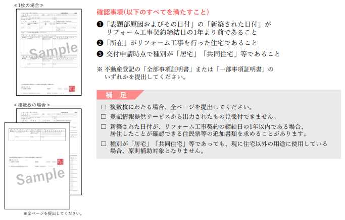 【先進的窓リノベ2024事業】における補助金交付までの流れと必要書類について解説！　 サカウチのブログ 写真14