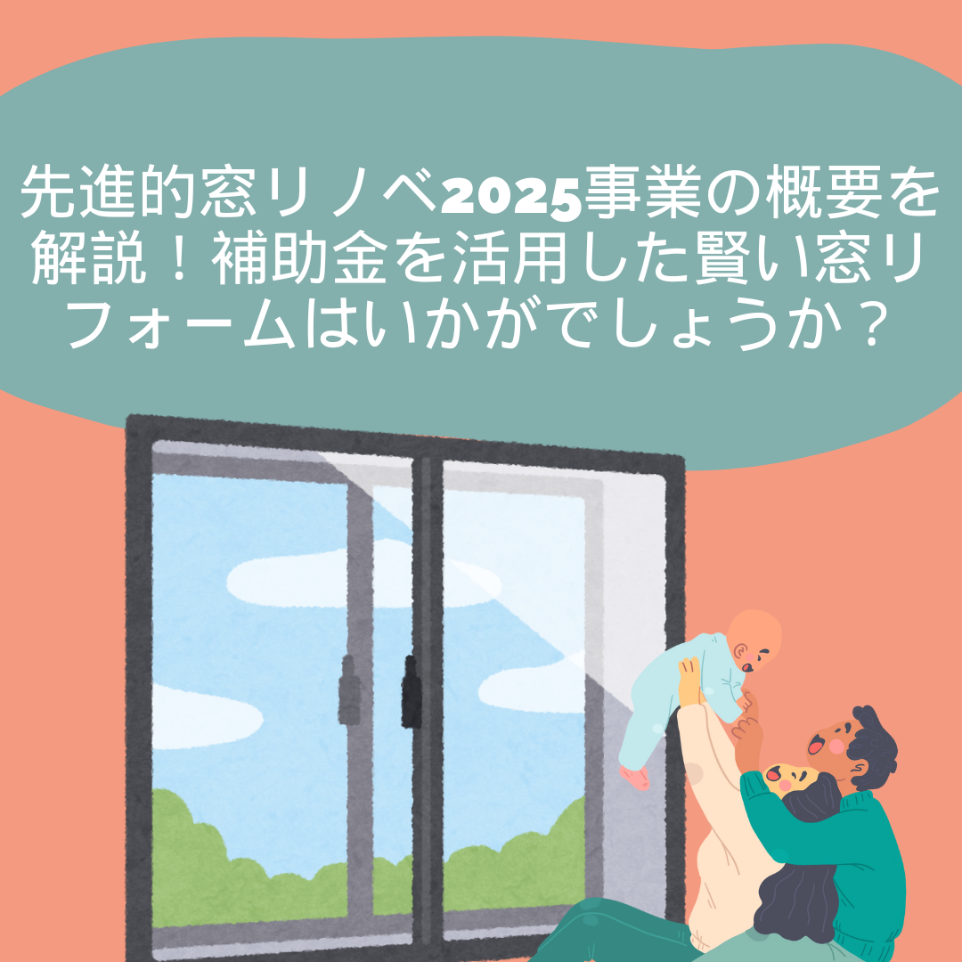 窓から夏の室内熱中症対策を考える。窓の断熱＋エアコンで室内熱中症リスクを減らすご提案！ サカウチのブログ 写真5