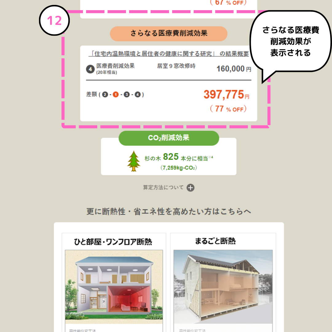 【先進的窓リノベ2024事業】対応！自分でできる”LIXIL省エネ・補助金シュミレーション”を解説 サカウチのブログ 写真10