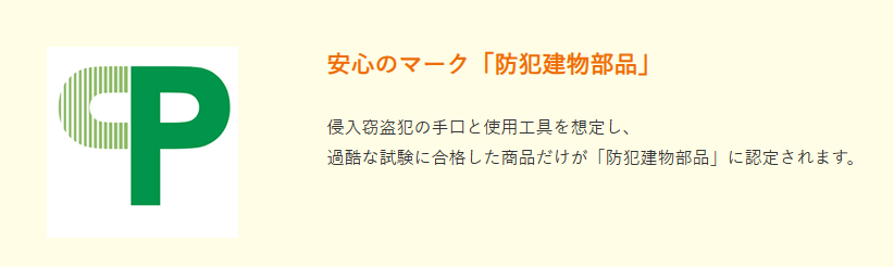 空き巣が狙う窓と玄関の弱点を知り、防犯対策で家を守る方法を考える！ サカウチのブログ 写真1