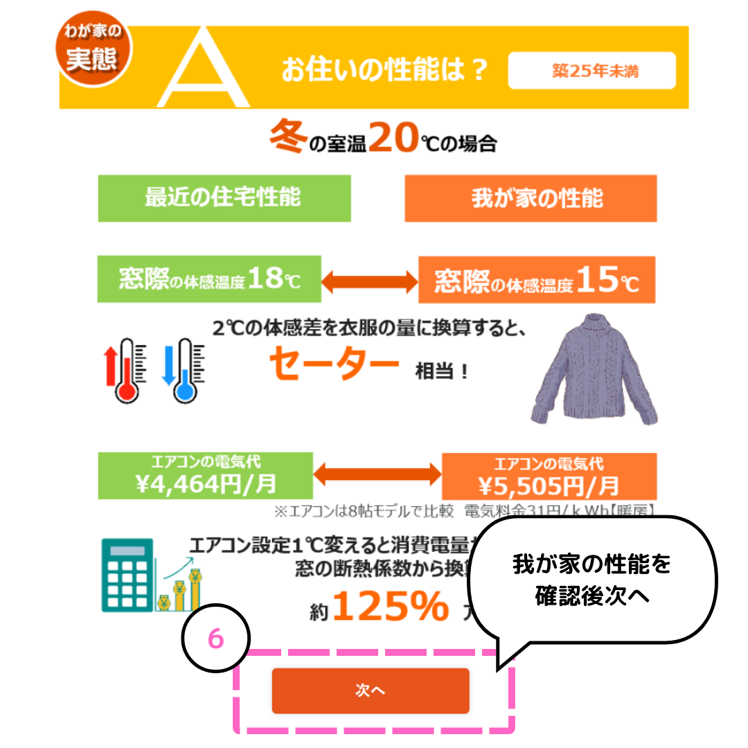 【先進的窓リノベ2024事業】対応！自分でできる”LIXIL省エネ・補助金シュミレーション”を解説 サカウチのブログ 写真7