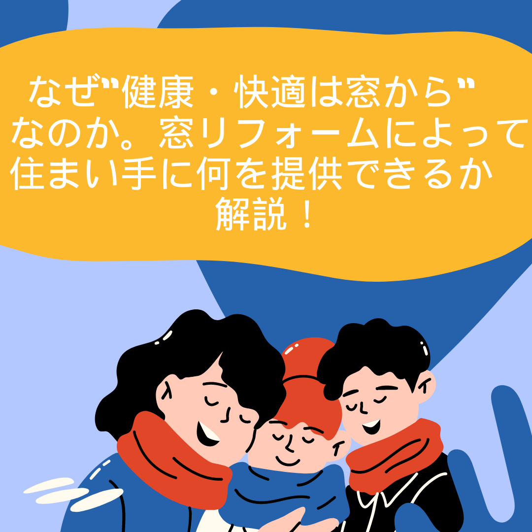 【先進的窓リノベ2024事業】における内窓インプラスの仕様別補助ランクを解説！ サカウチのブログ 写真12