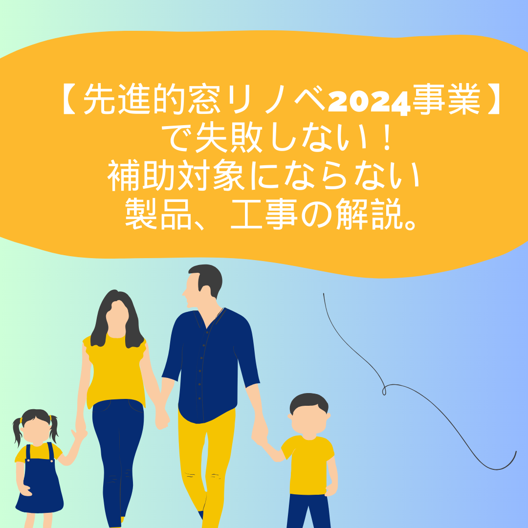 ドアリフォームでも補助金交付？！【先進的窓リノベ2024事業】を活用して玄関リフォームしませんか？ サカウチのブログ 写真9