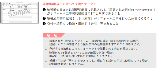 【先進的窓リノベ2024事業】における補助金交付までの流れと必要書類について解説！　 サカウチのブログ 写真16