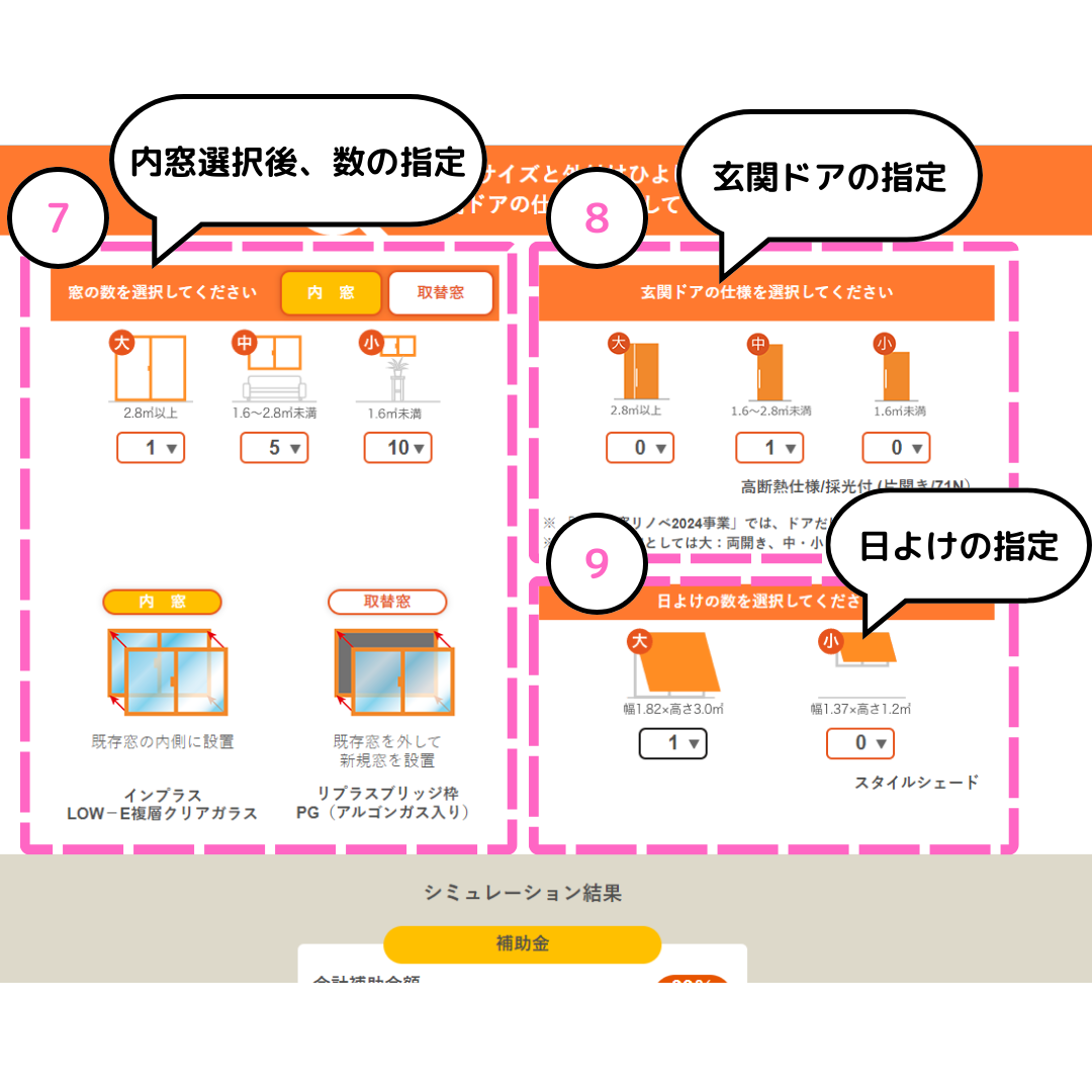 【先進的窓リノベ2024事業】対応！自分でできる”LIXIL省エネ・補助金シュミレーション”を解説 サカウチのブログ 写真8