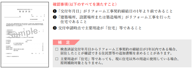 【先進的窓リノベ2024事業】における補助金交付までの流れと必要書類について解説！　 サカウチのブログ 写真15