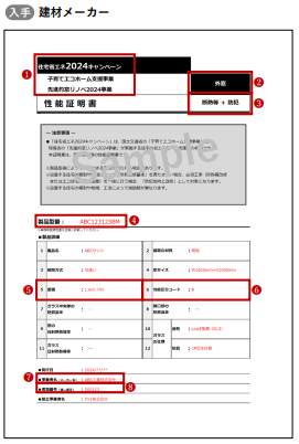 【先進的窓リノベ2024事業】における補助金交付までの流れと必要書類について解説！　 サカウチのブログ 写真5